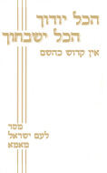 הכל יודוך